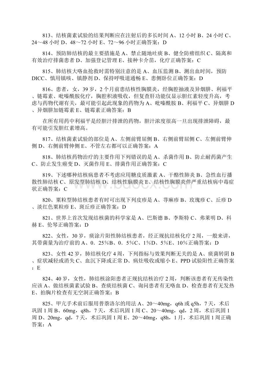 内科中级资格考试试题3Word文档格式.docx_第2页