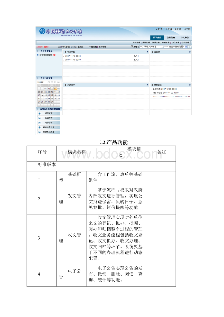 江西移动ICT产品服务手册XXXX年第一期.docx_第2页