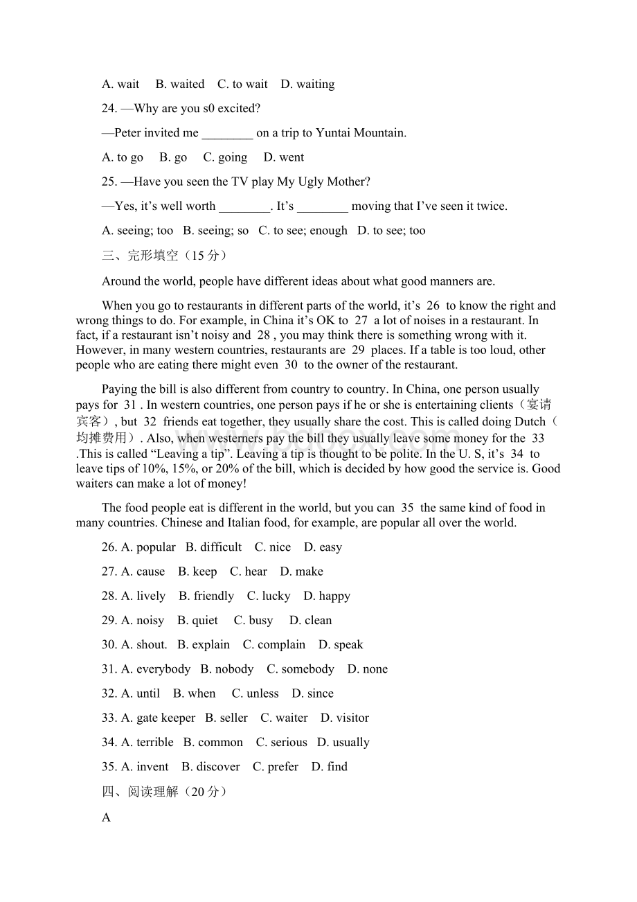 人教版初中英语九年级 Unit 1含答案0单元测试含答案03Word下载.docx_第3页