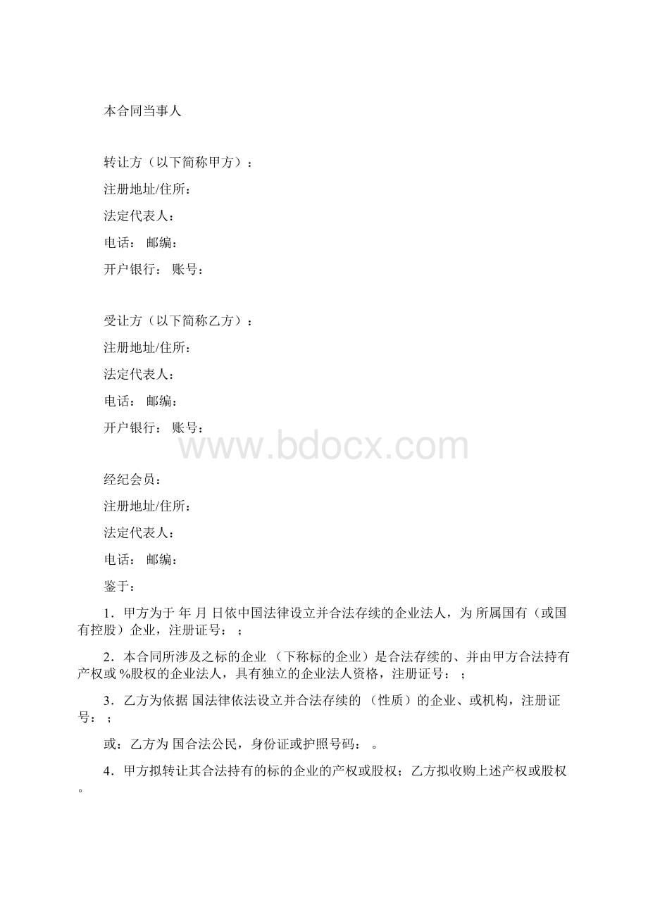 产权交易合同范本公共资源交易.docx_第2页