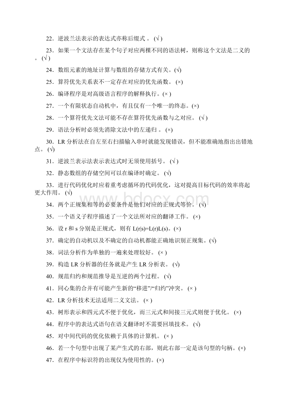 编译原理复习题考试.docx_第2页