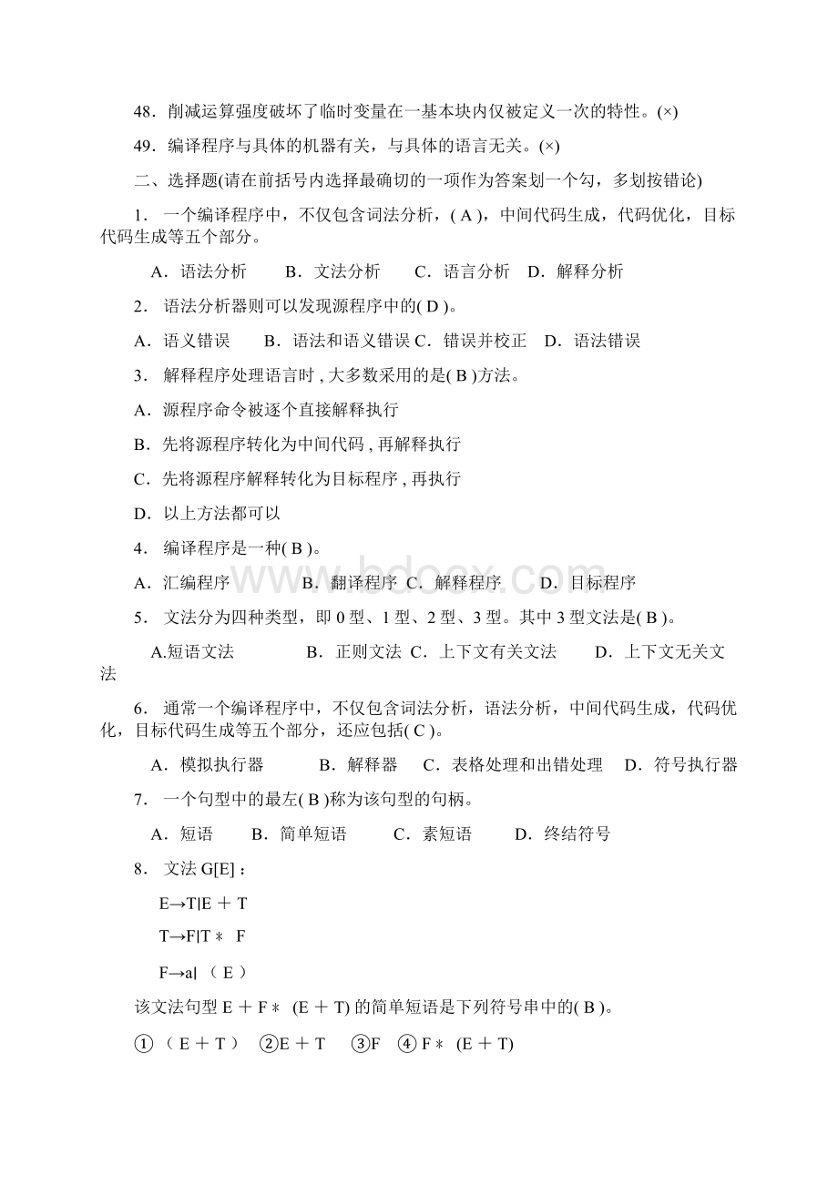 编译原理复习题考试.docx_第3页