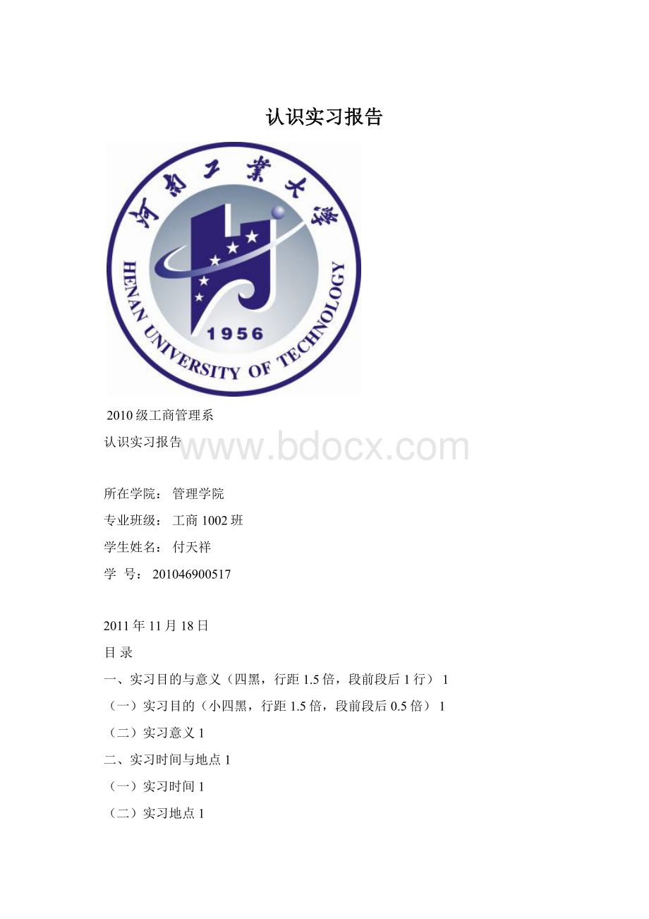 认识实习报告.docx_第1页