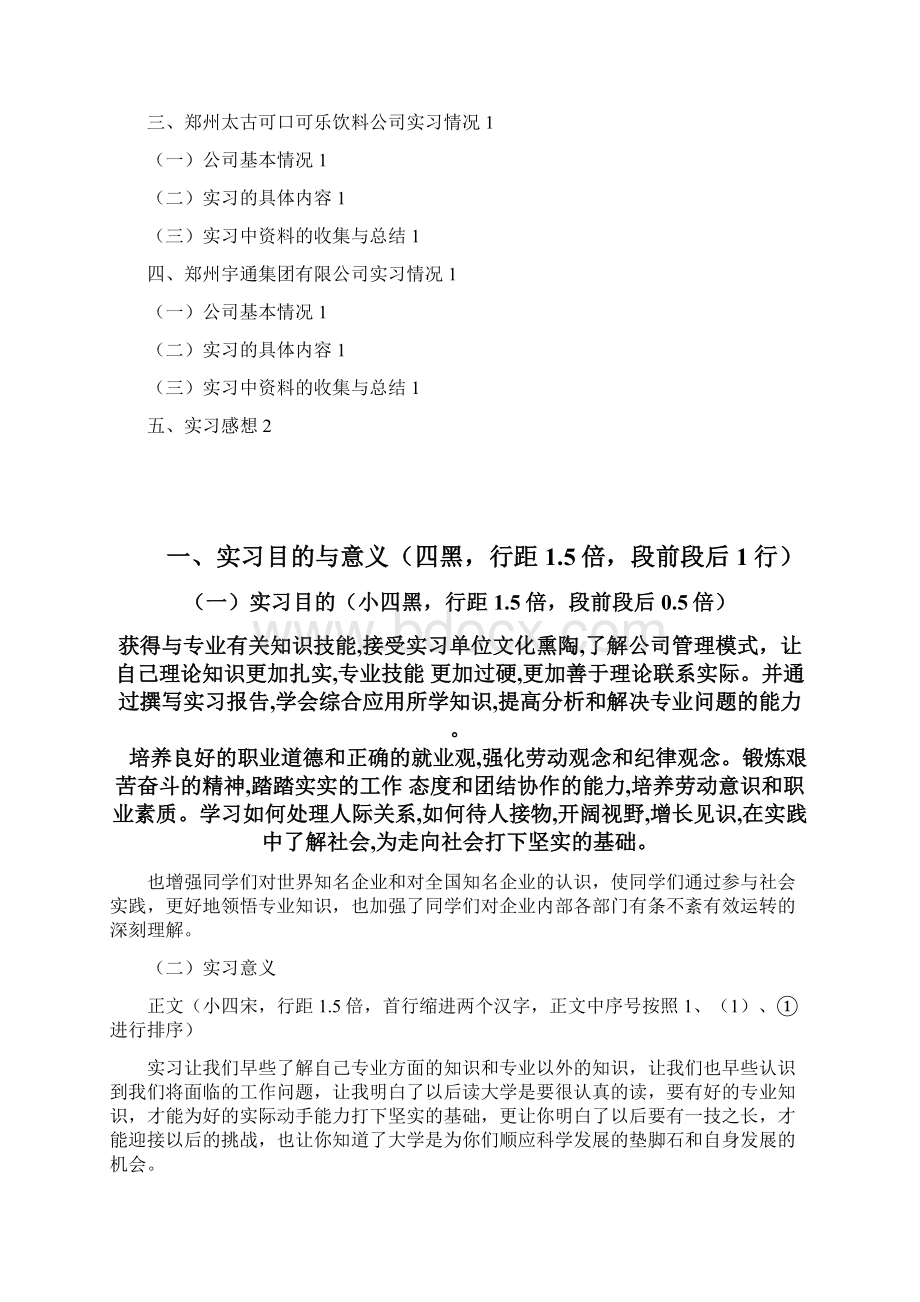 认识实习报告.docx_第2页