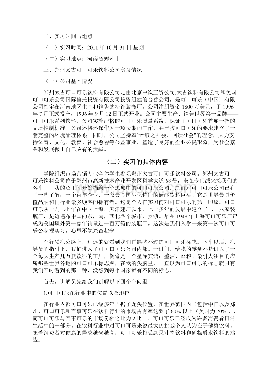 认识实习报告.docx_第3页