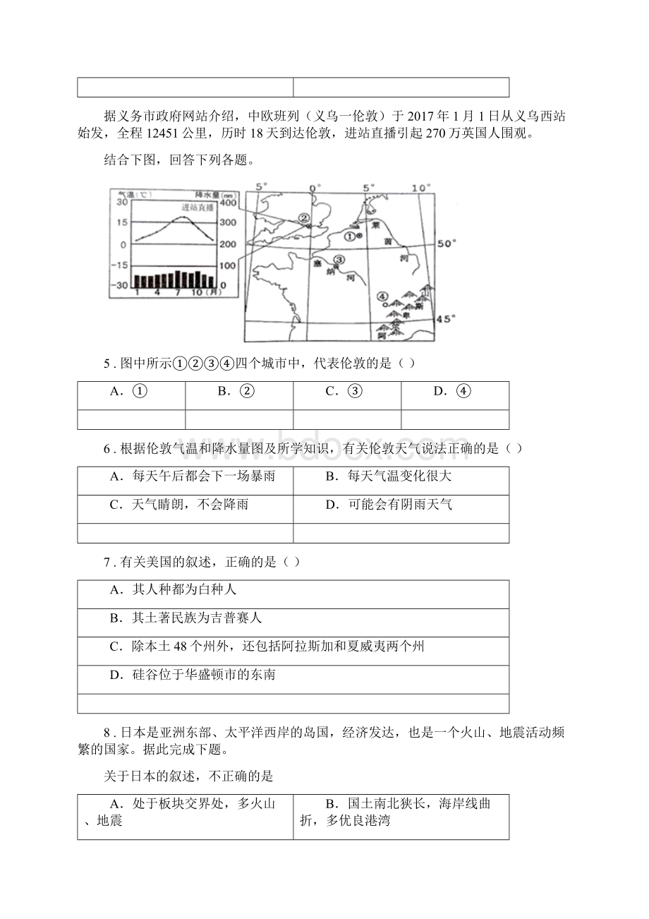 哈尔滨市学年七年级下学期期末考试地理试题II卷.docx_第2页