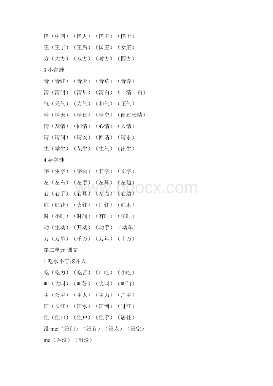 人教版一年级语文下册《写字表》生字组词汇编.docx_第2页