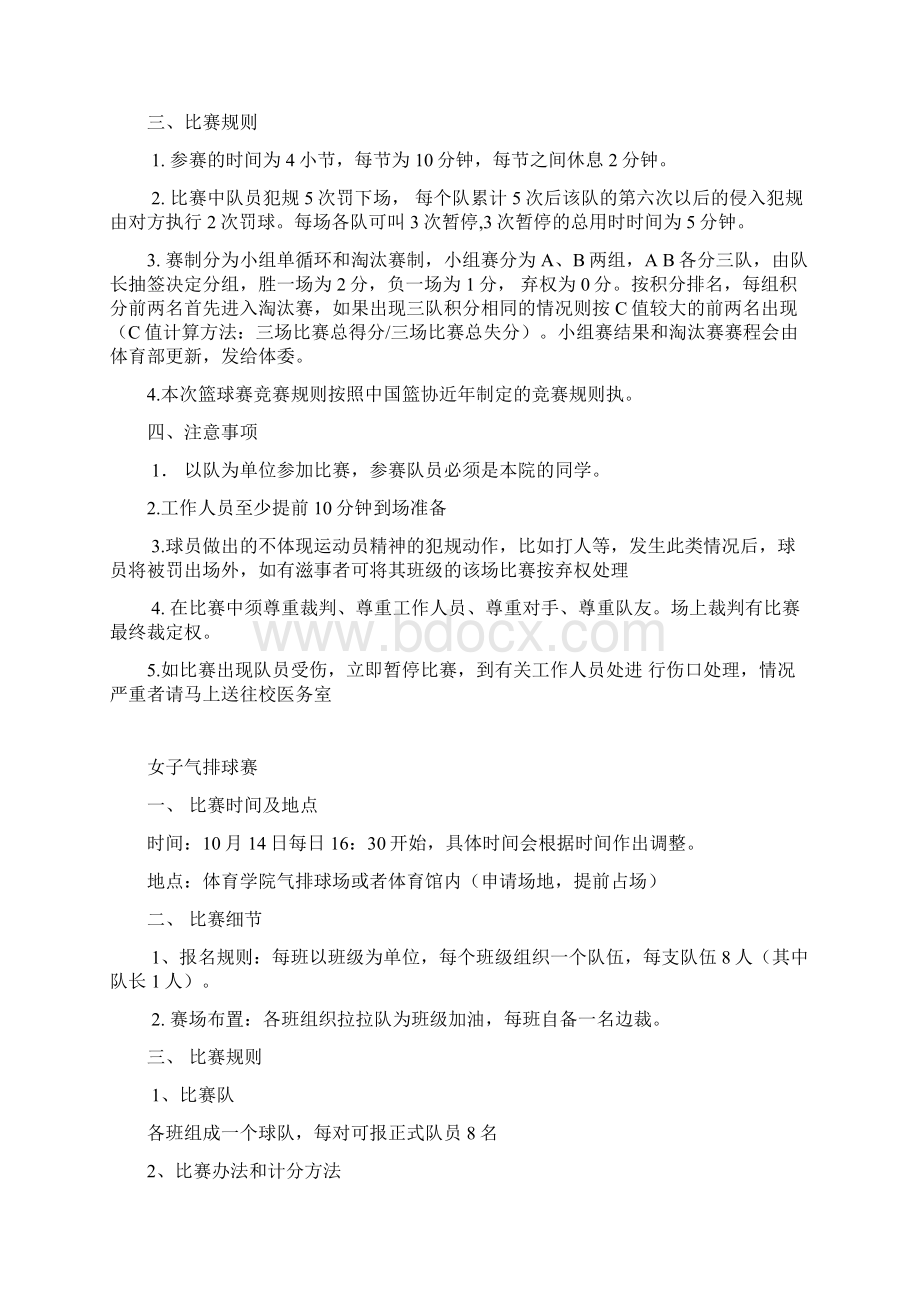 大学生新生杯体育活动策划书Word格式文档下载.docx_第2页