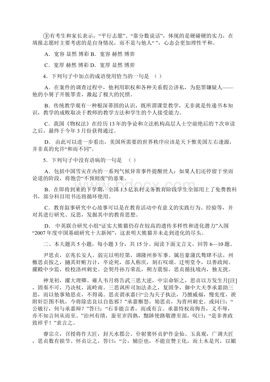 北京西城区高三年级抽样测试Word文档格式.docx_第2页