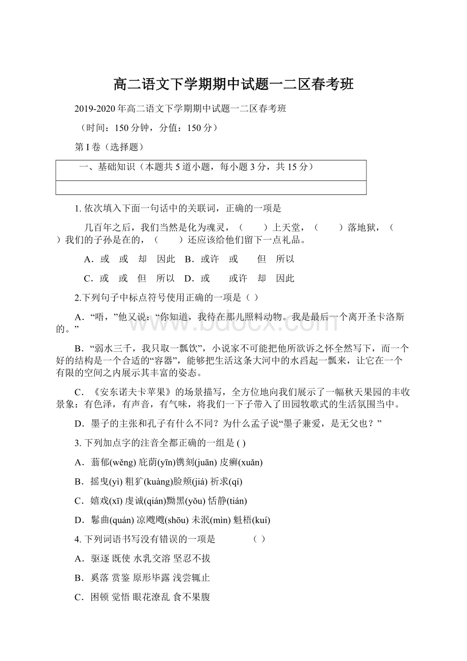 高二语文下学期期中试题一二区春考班.docx