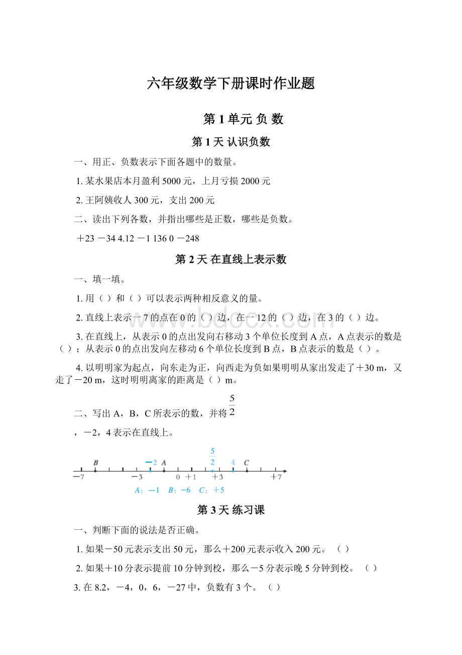 六年级数学下册课时作业题.docx_第1页