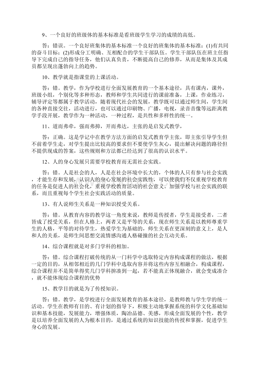 教育学心理学判断题合集文档格式.docx_第2页