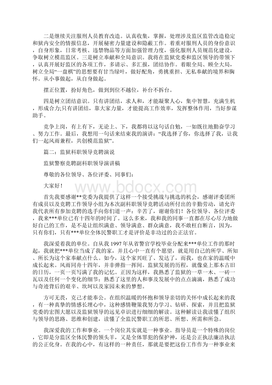 监狱竞聘上岗演讲稿Word下载.docx_第2页