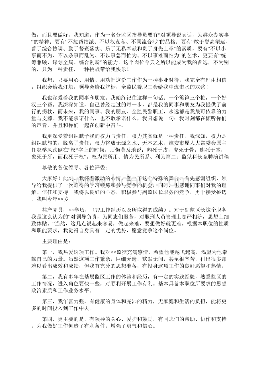 监狱竞聘上岗演讲稿.docx_第3页