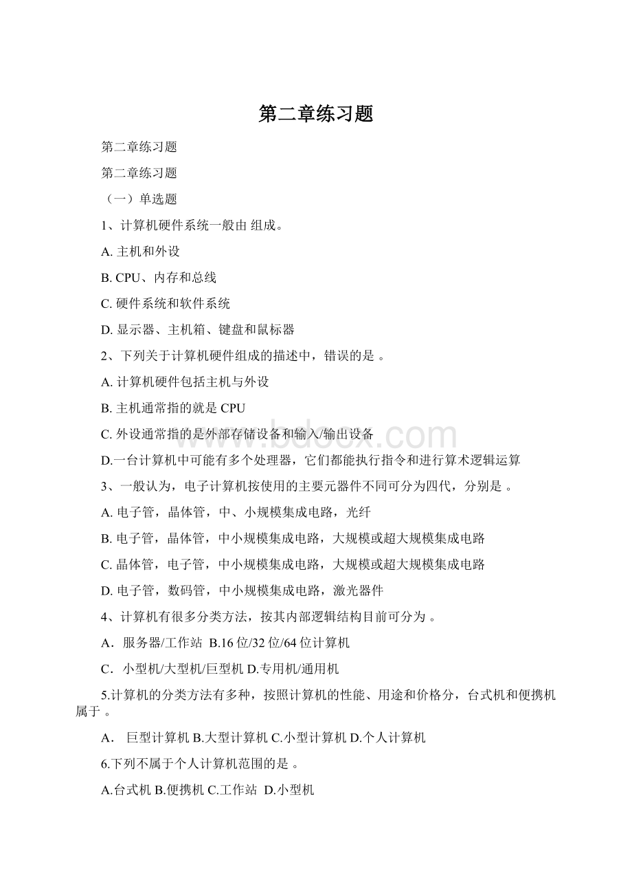 第二章练习题Word文档下载推荐.docx