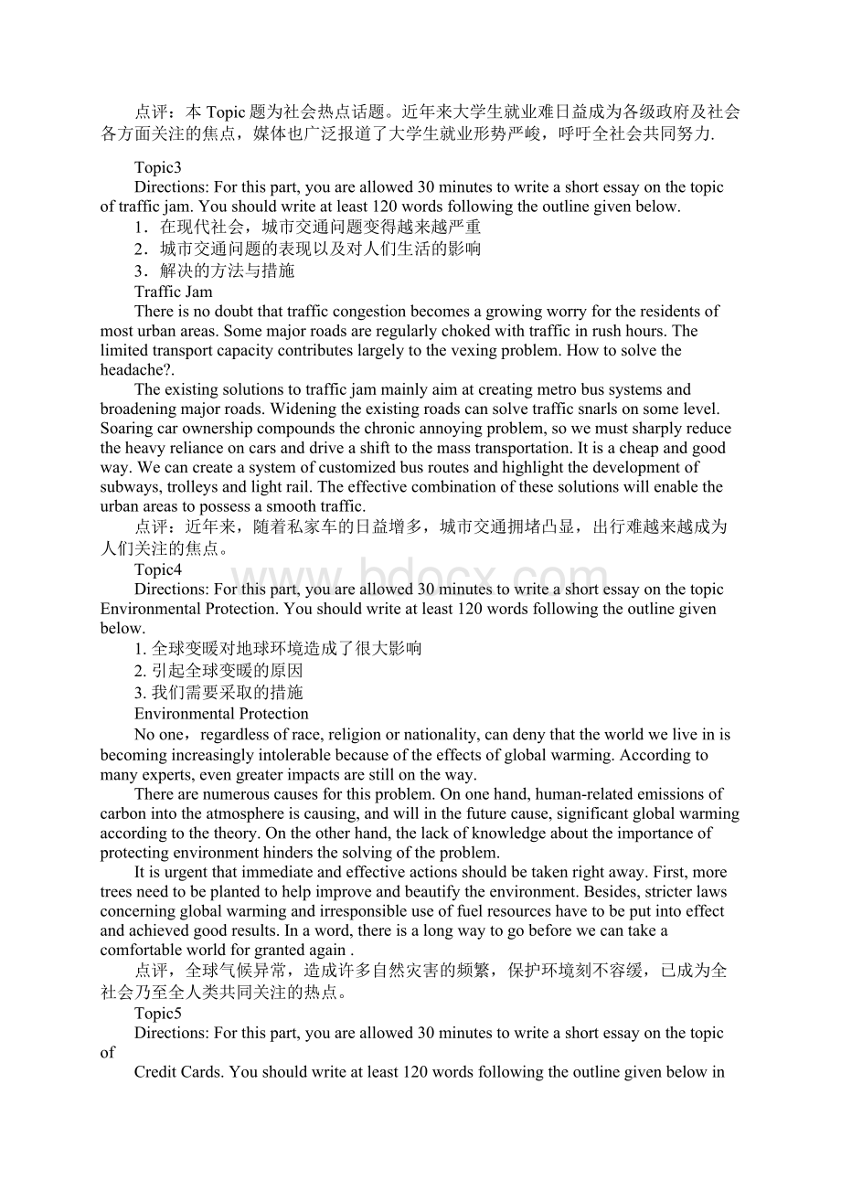 考研作文之27个热点话题Word文档格式.docx_第3页