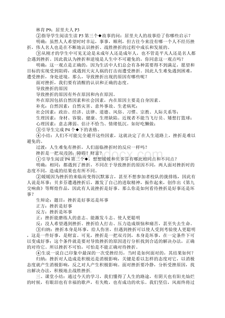 K12学习九年级思想品德不经历风雨怎能见彩虹教案.docx_第3页