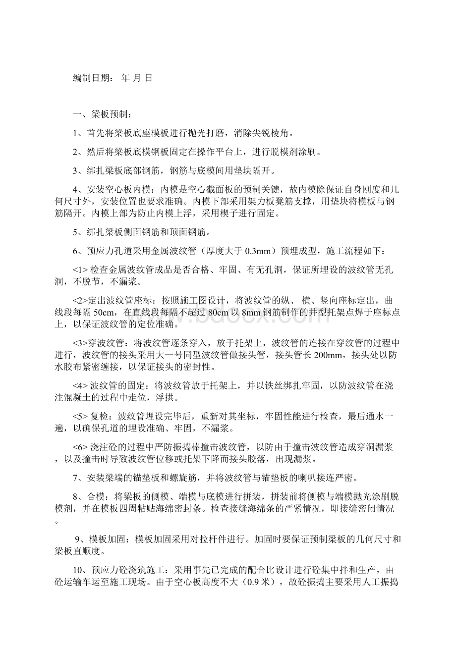 20m空心板梁预制施工方案.docx_第2页