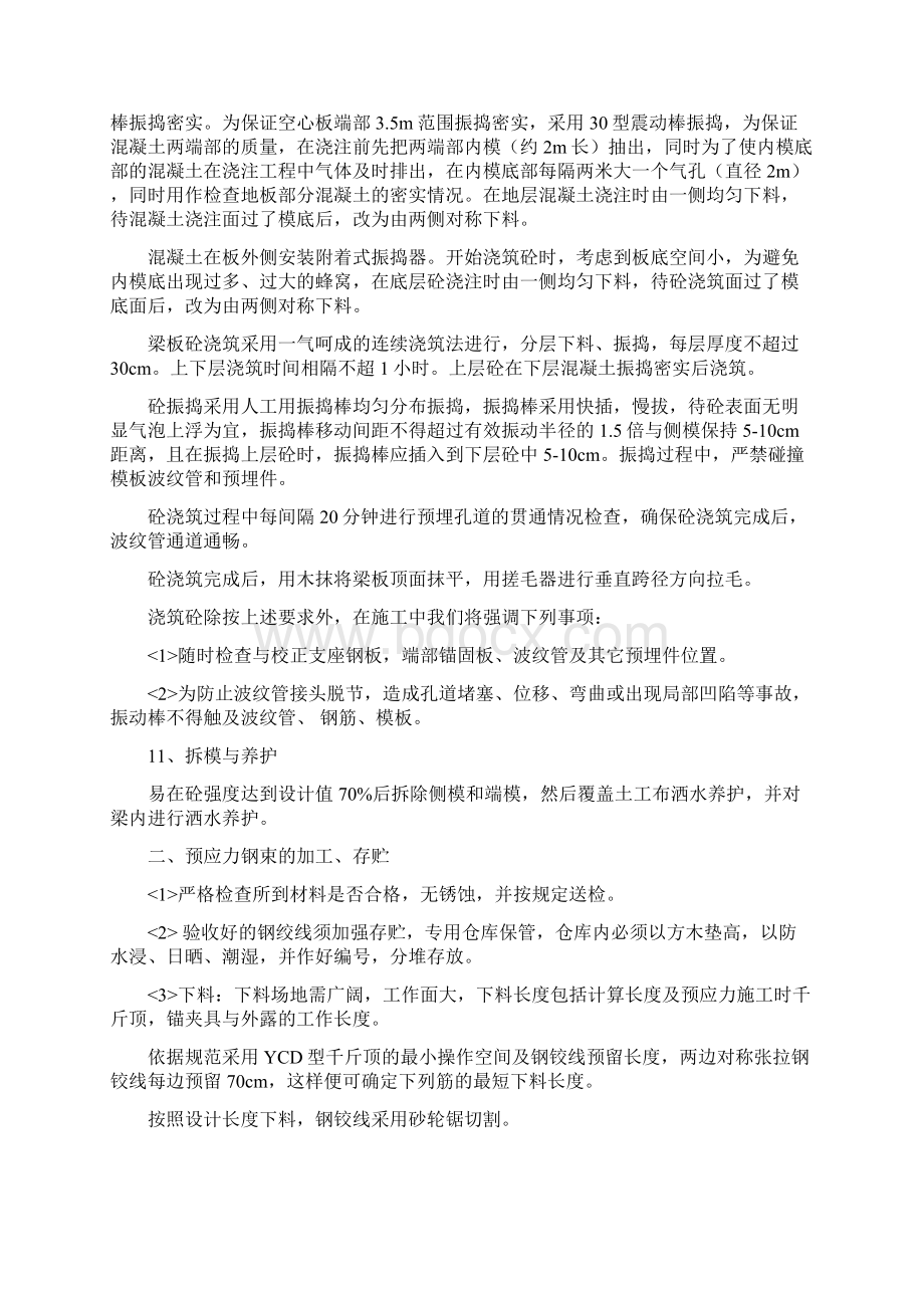 20m空心板梁预制施工方案.docx_第3页