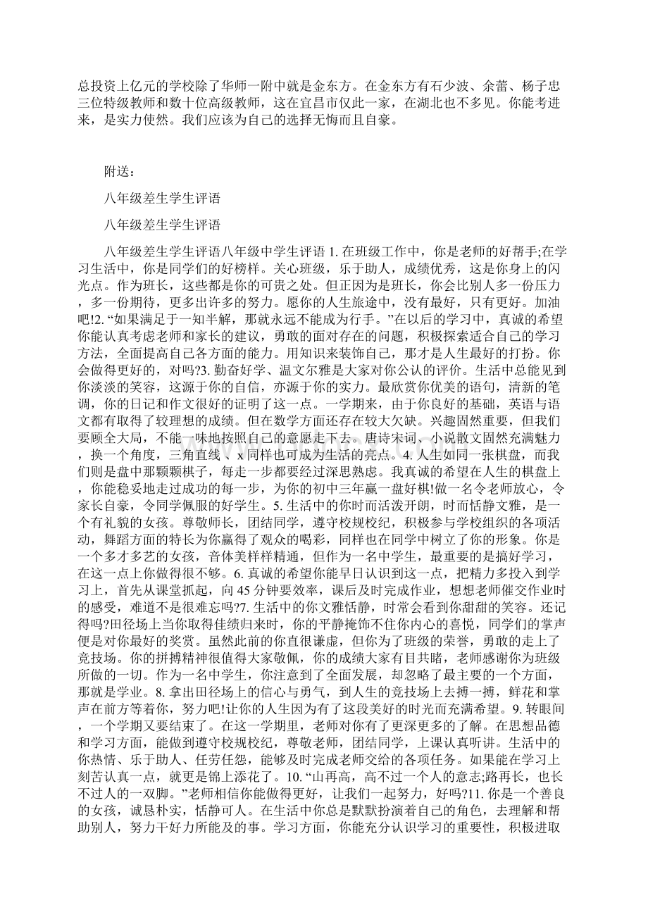 八年级家长期望和寄语.docx_第2页