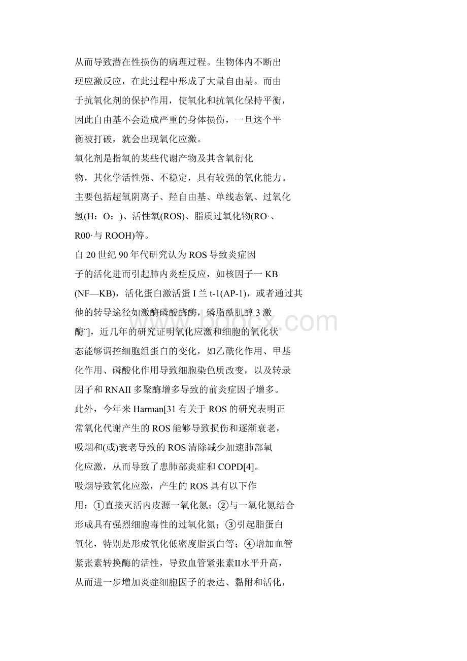 白介素18Word格式文档下载.docx_第2页