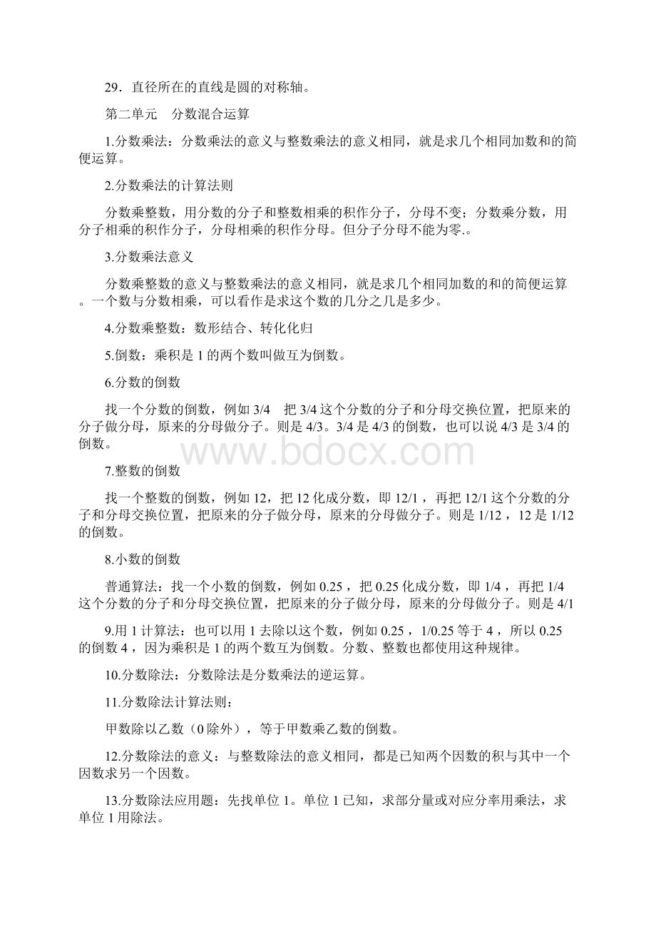 小学六年级上学期数学期末复习资料Word文档格式.docx_第3页