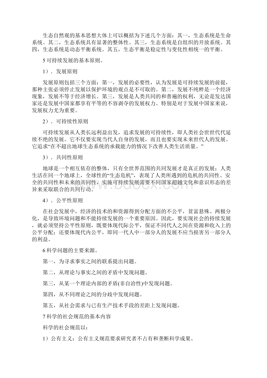 自然辩证法总复习资料.docx_第3页