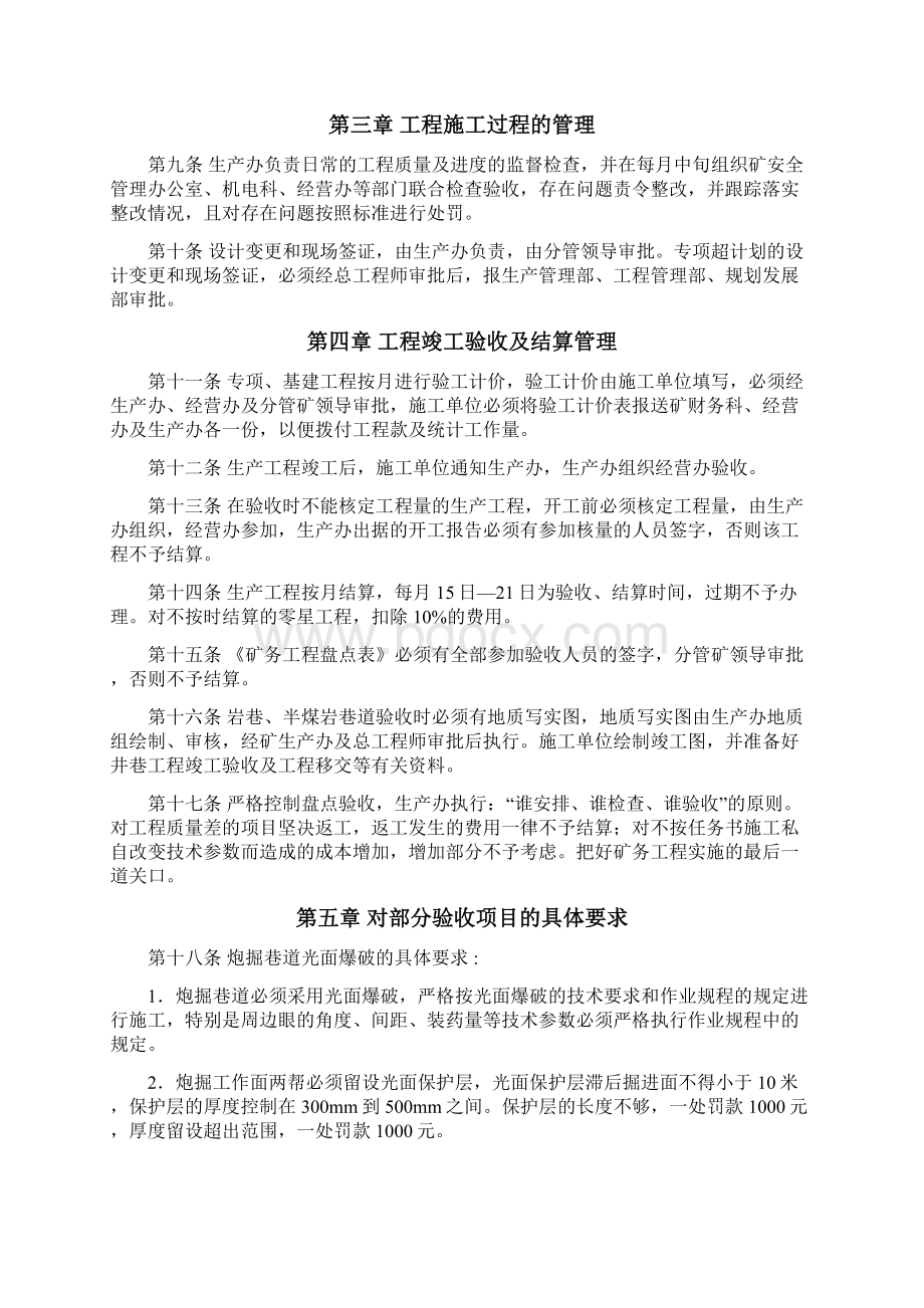 工程管理考核实施细则.docx_第2页