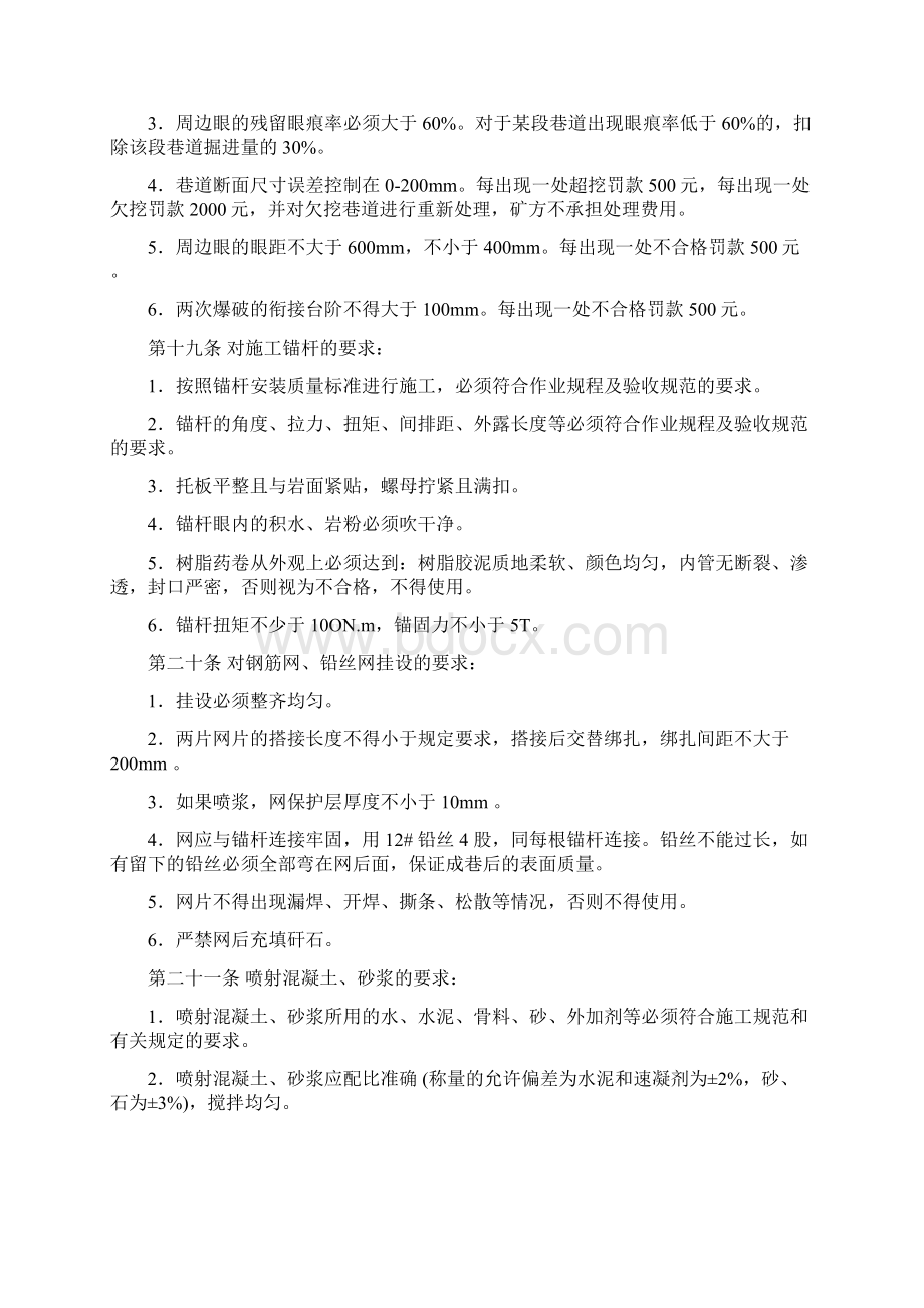 工程管理考核实施细则.docx_第3页