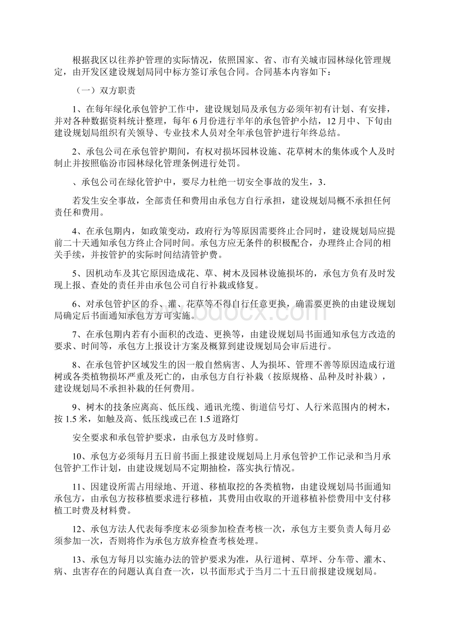 绿化管护方案.docx_第2页