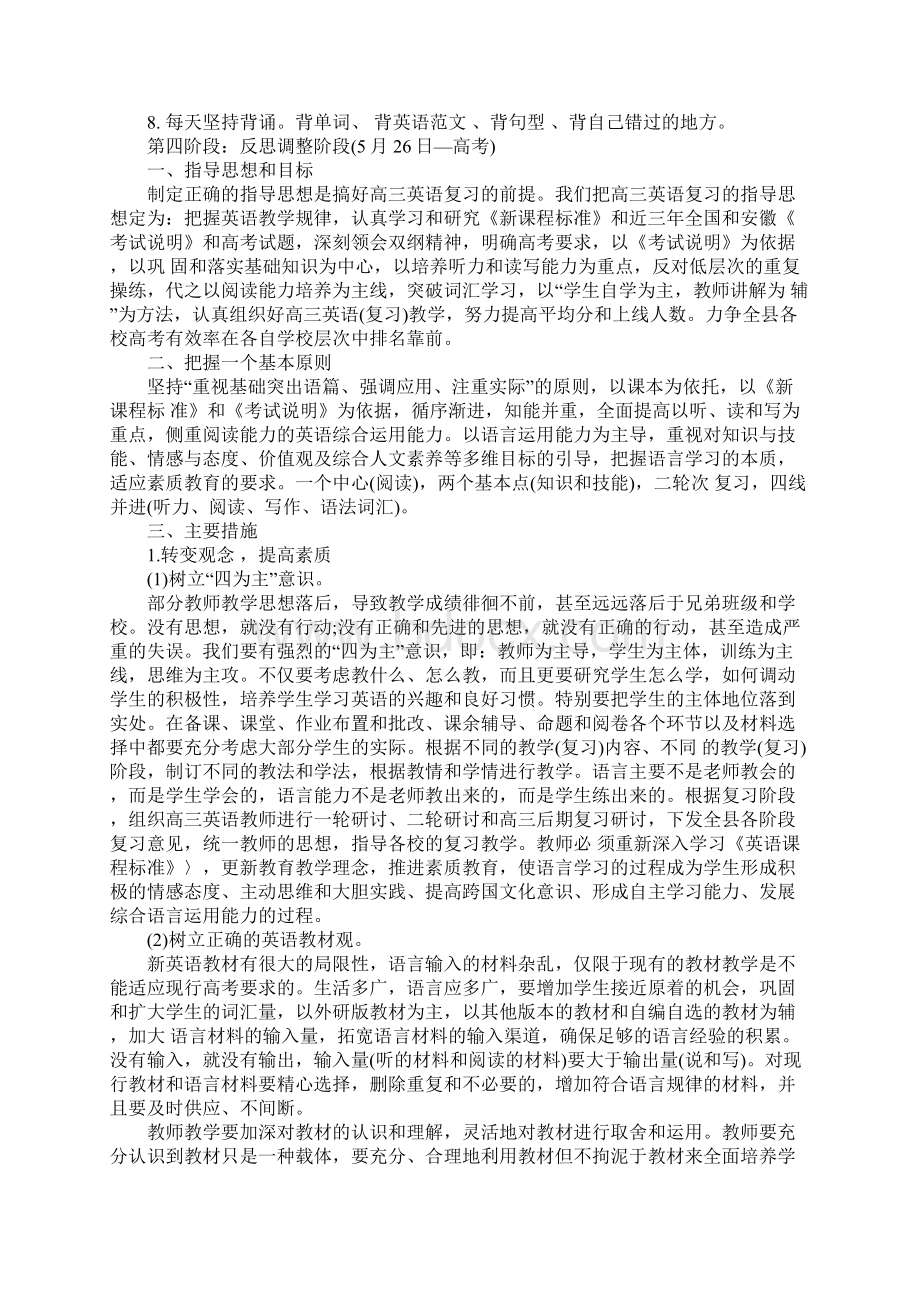 XX高三英语复习计划Word下载.docx_第3页