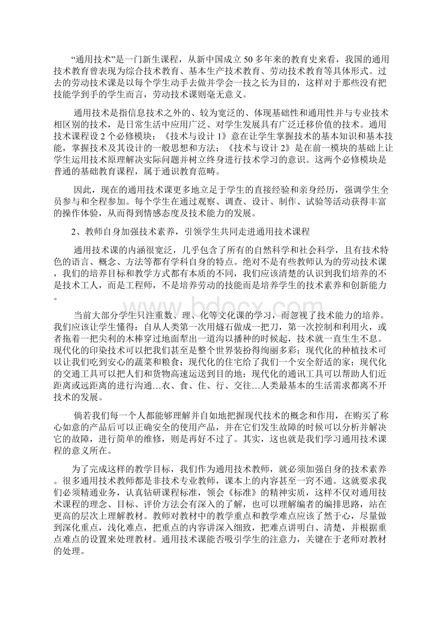 对通用技术课程基本理念的践行与探索.docx_第2页