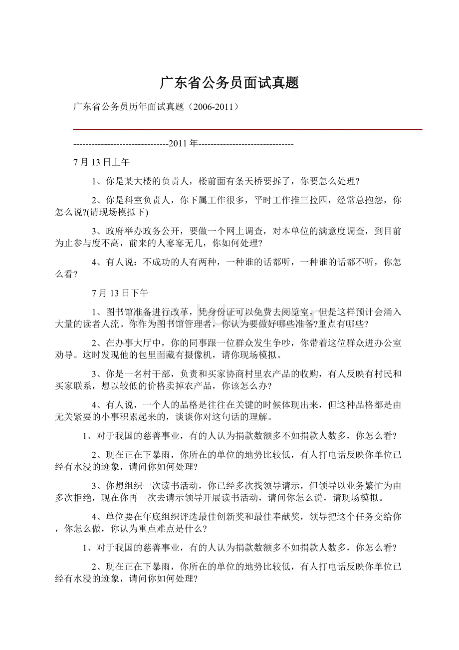 广东省公务员面试真题Word文档格式.docx_第1页