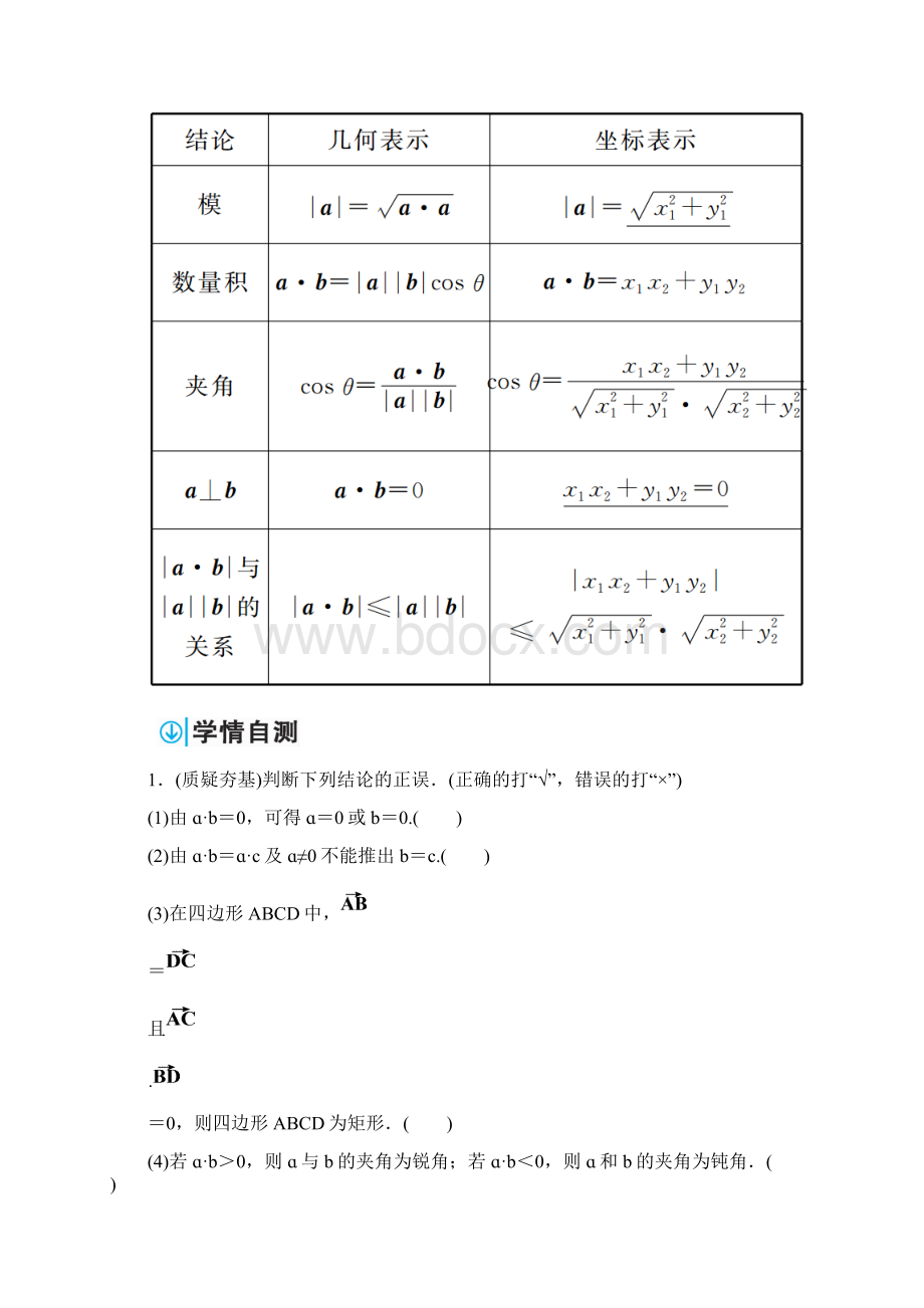 第四章 平面向量数系的扩充与复数的引入第三节平面向量的数量积 届高考数学理总复习检测含答案.docx_第2页