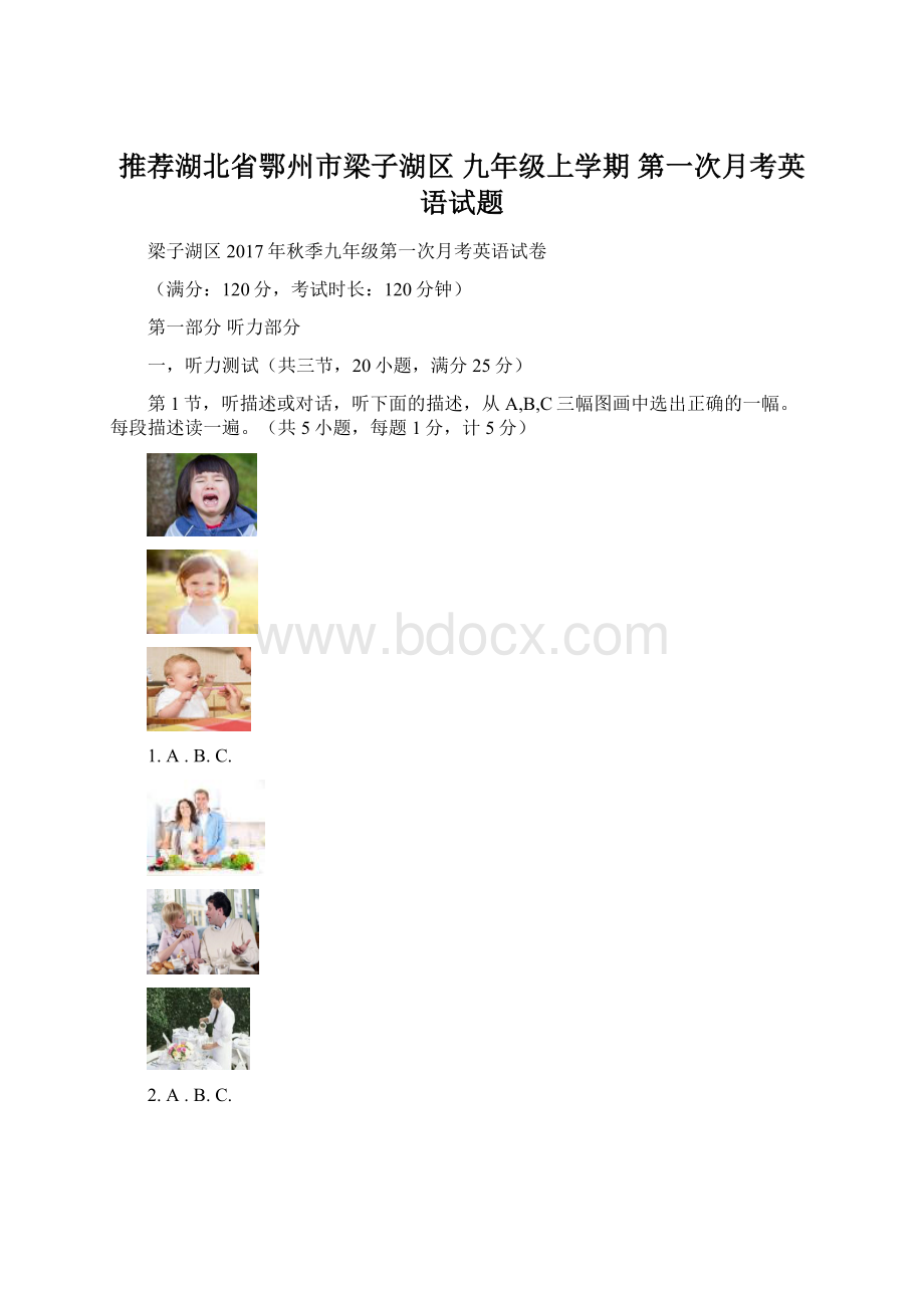 推荐湖北省鄂州市梁子湖区 九年级上学期 第一次月考英语试题.docx_第1页