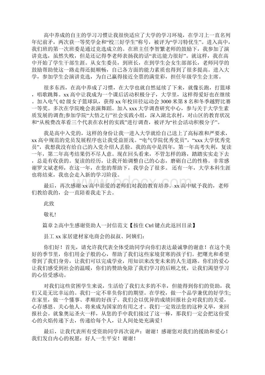 感谢高中教育的感谢信文档5篇.docx_第2页