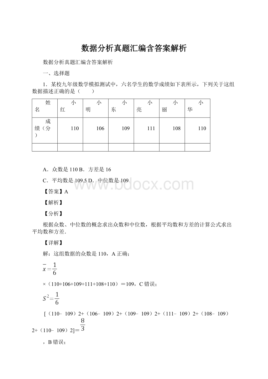 数据分析真题汇编含答案解析Word文档下载推荐.docx