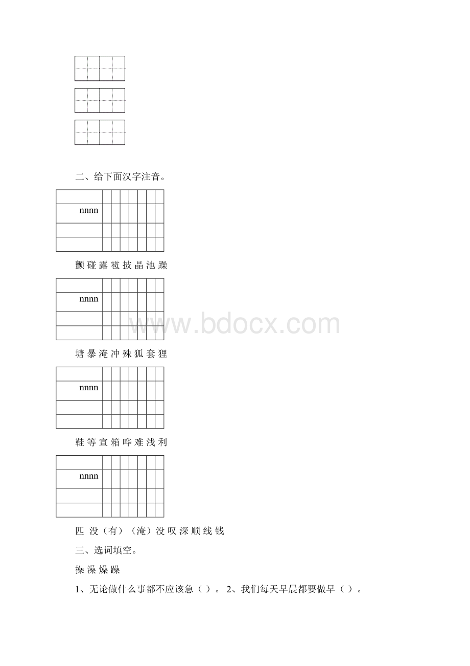 北师大版小学语文二年级上第十三单元练习题.docx_第2页