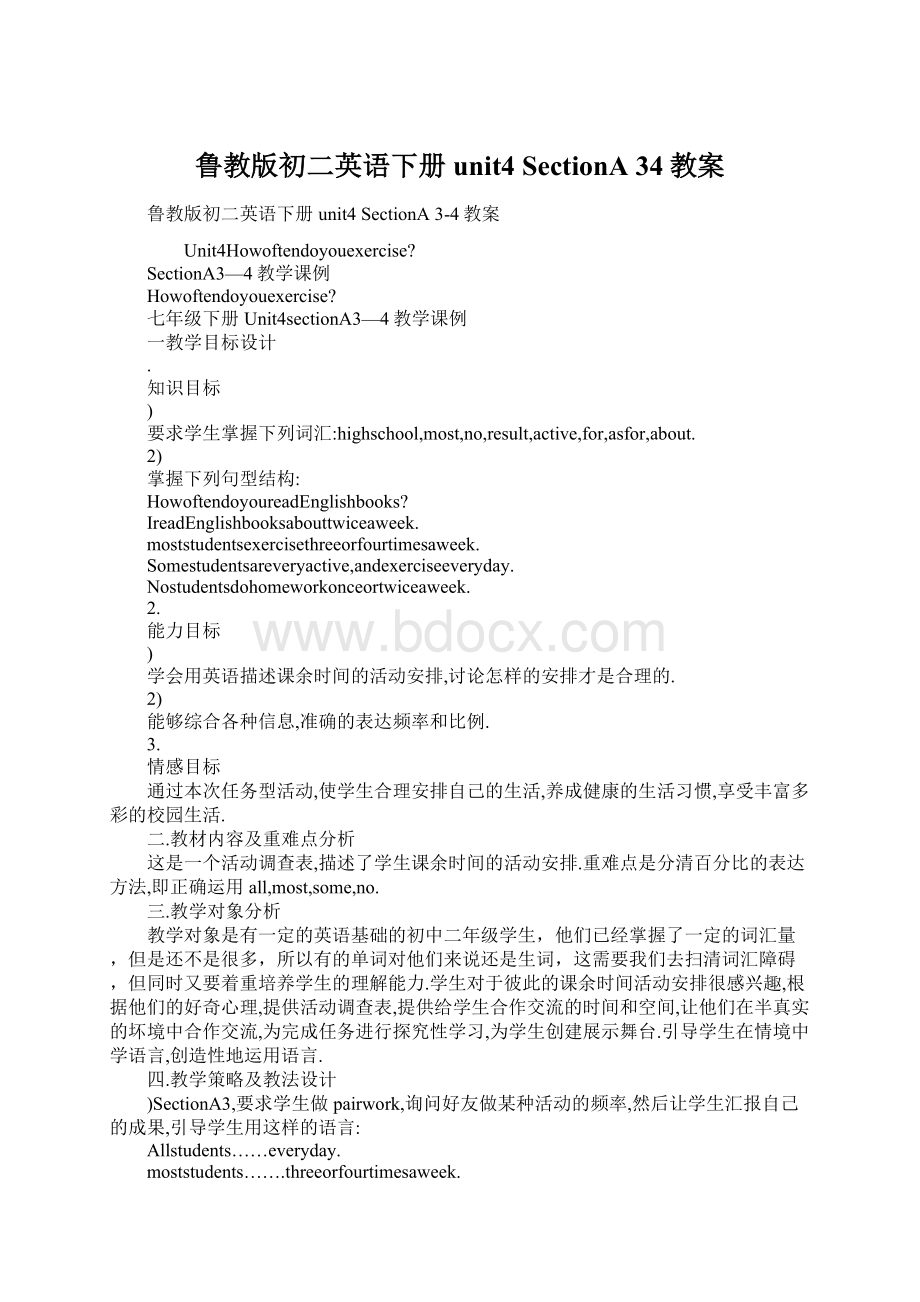 鲁教版初二英语下册unit4 SectionA 34教案.docx_第1页