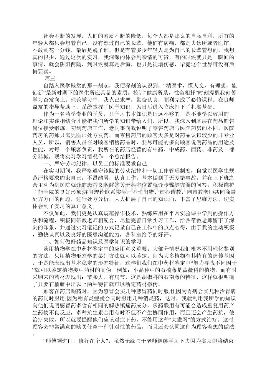 XX年药店实习报告1500字三篇.docx_第3页