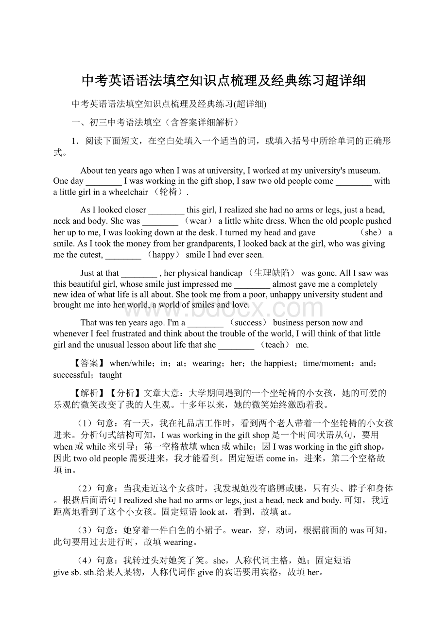 中考英语语法填空知识点梳理及经典练习超详细Word下载.docx