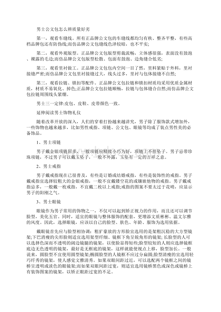 公文包的使用职场礼仪.docx_第2页