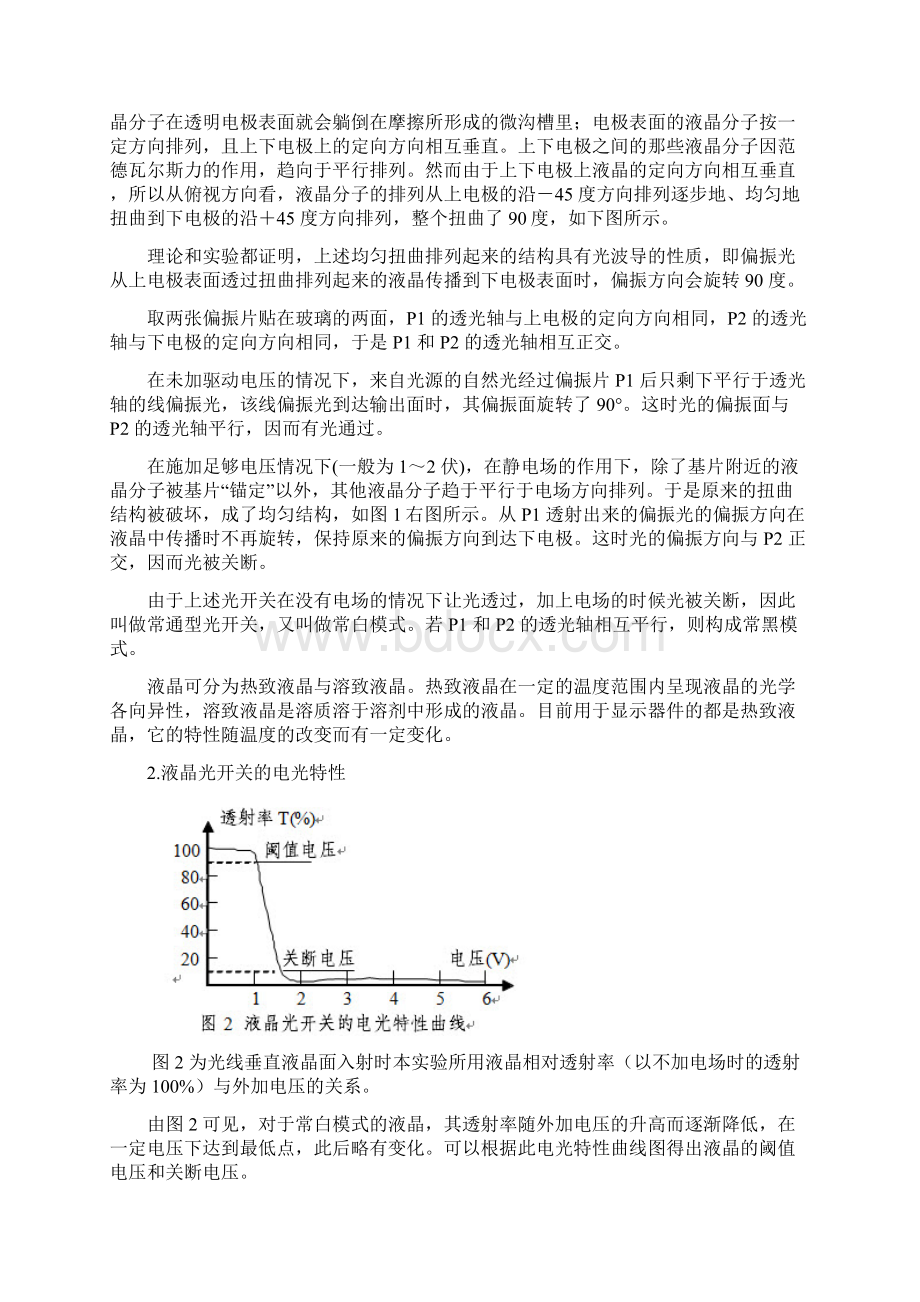 大学物理实验液晶光电效应综合实验.docx_第2页