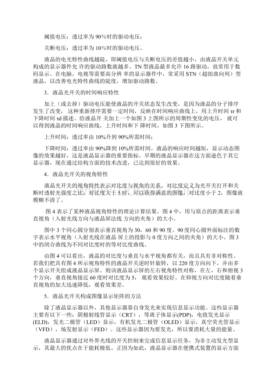 大学物理实验液晶光电效应综合实验.docx_第3页