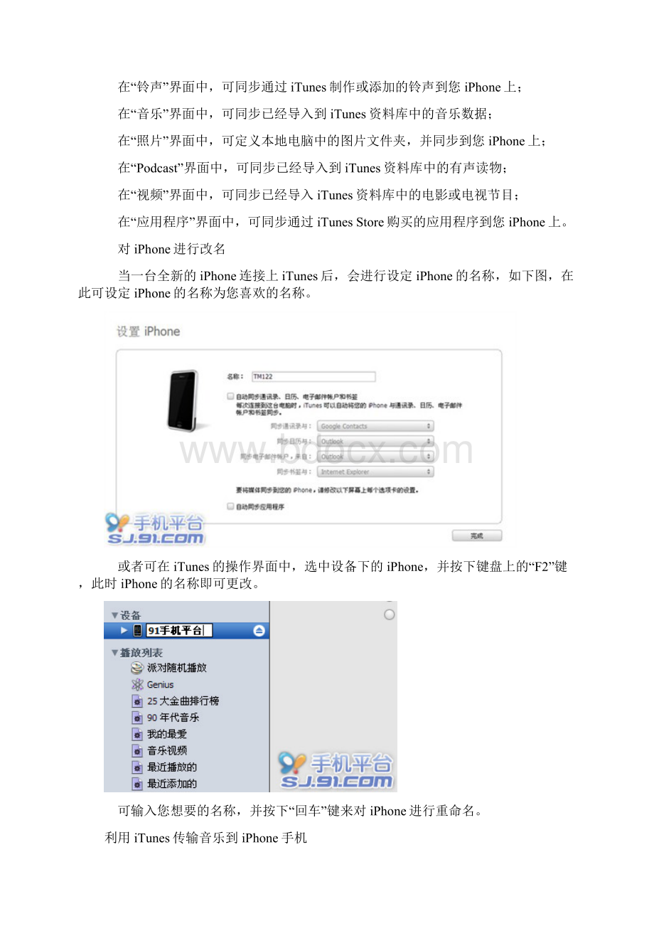 如何用苹果iTunes安装iPhone应用教程Word文档格式.docx_第2页