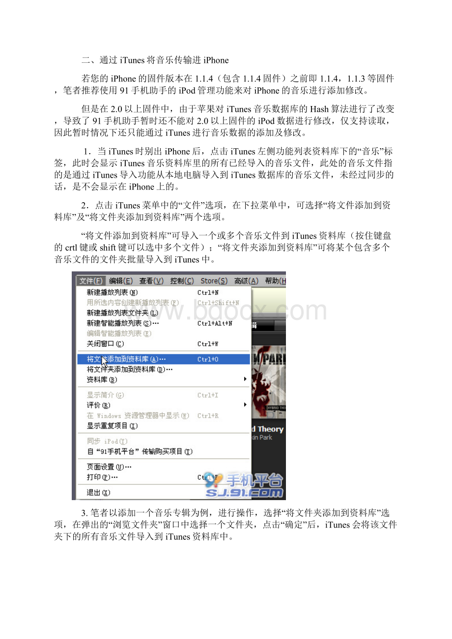 如何用苹果iTunes安装iPhone应用教程.docx_第3页