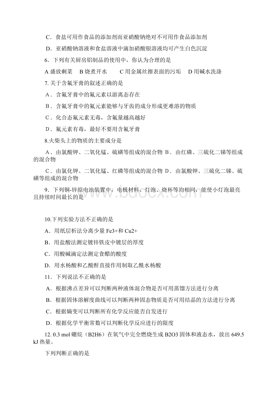 届上学期义乌市高中新课程学业水平测22Word文档格式.docx_第2页