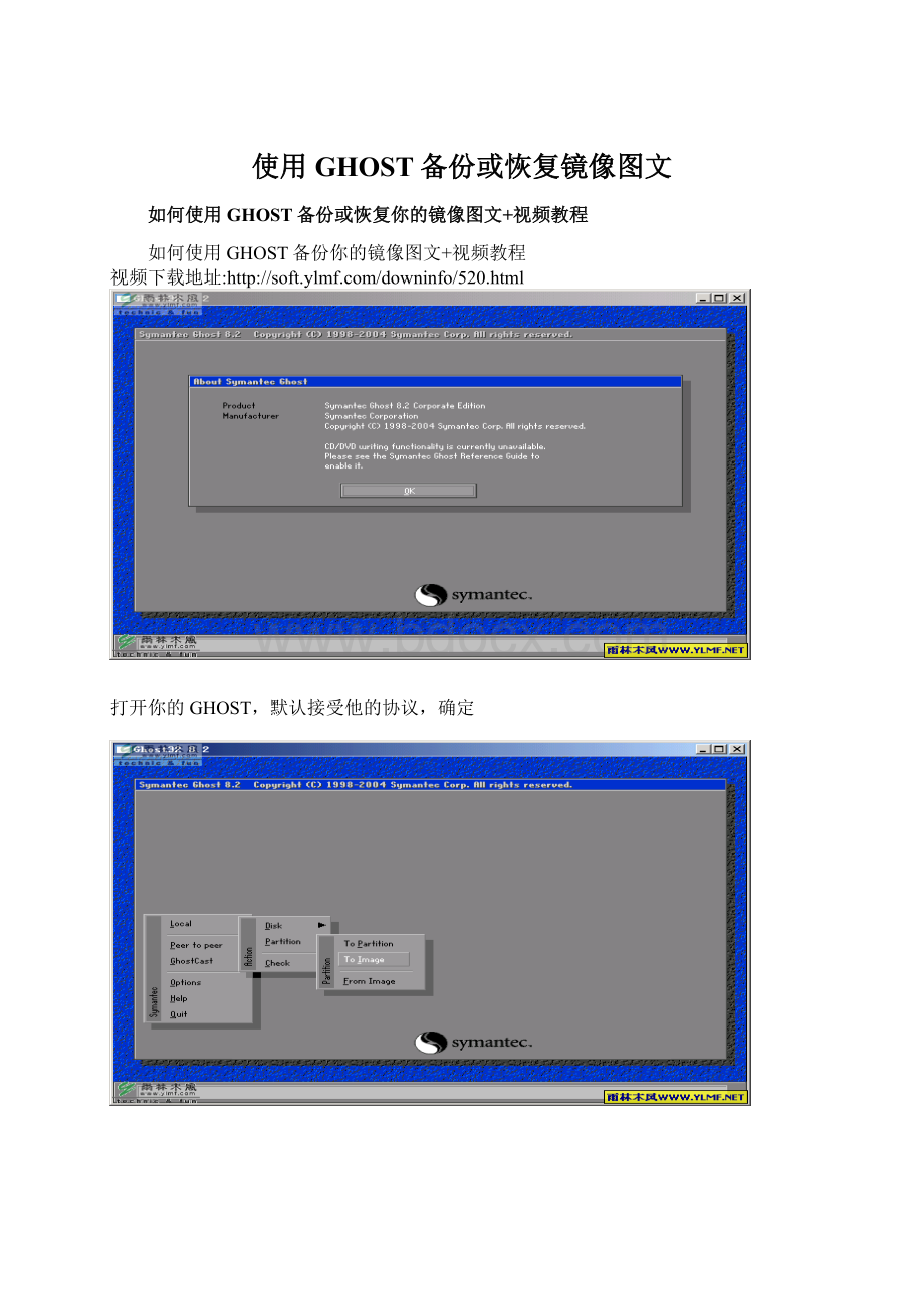 使用GHOST备份或恢复镜像图文Word文档下载推荐.docx