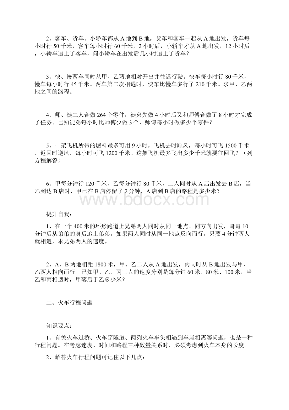 五年级春季班奥数教材文档格式.docx_第3页