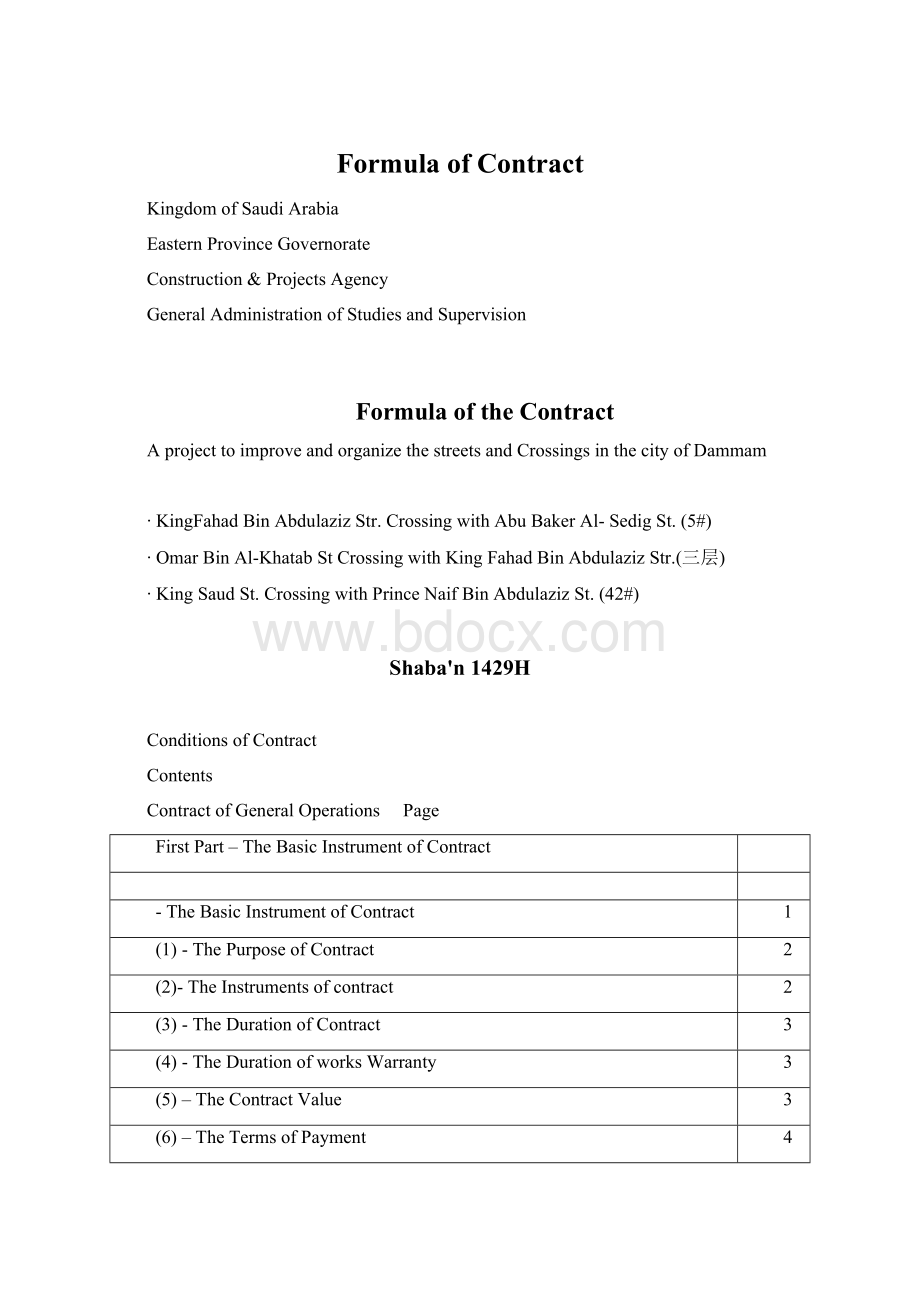 Formula of Contract.docx_第1页